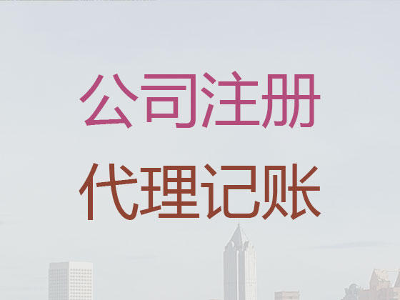 北京注册公司代办